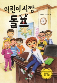 어린이 시장 돌프